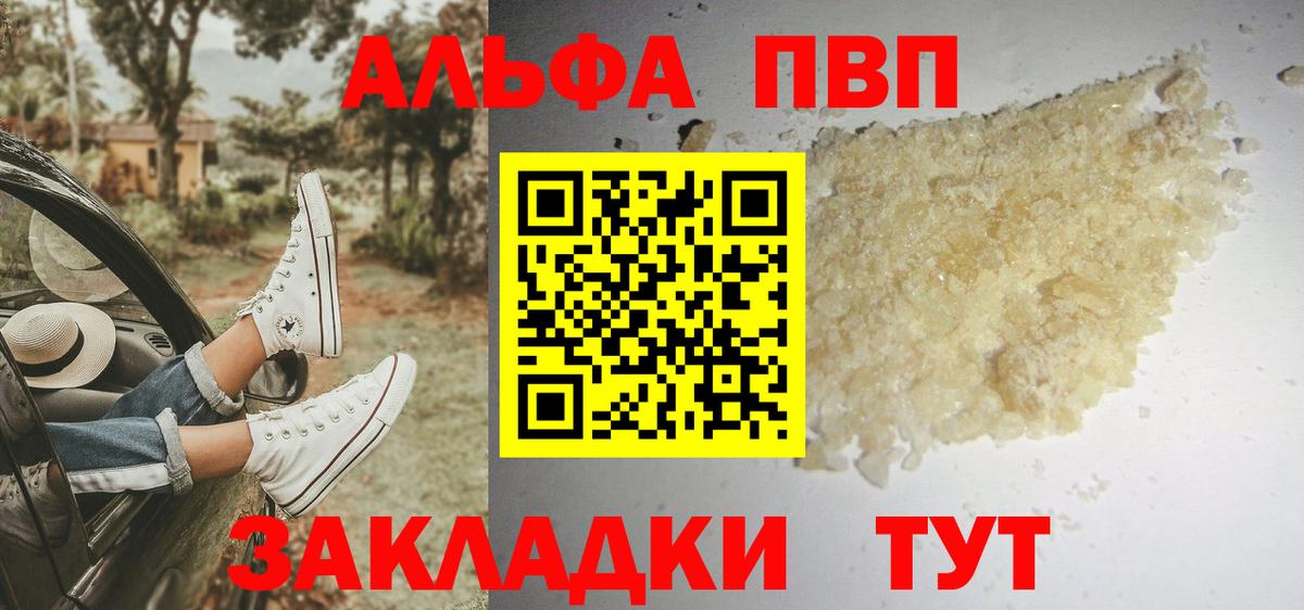 Альфа ПВП СК  Вход с VPN  Alpha PVP VHQ  Alpha-PVP  Alpha PVP Crystall  Лениногорск 