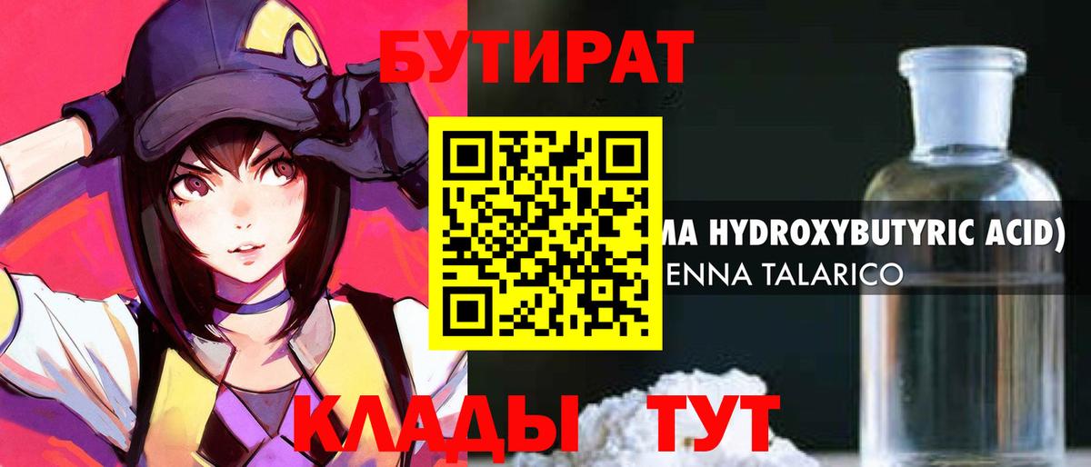 БУТИРАТ  Бутират GHB  Вход с VPN  Лениногорск 