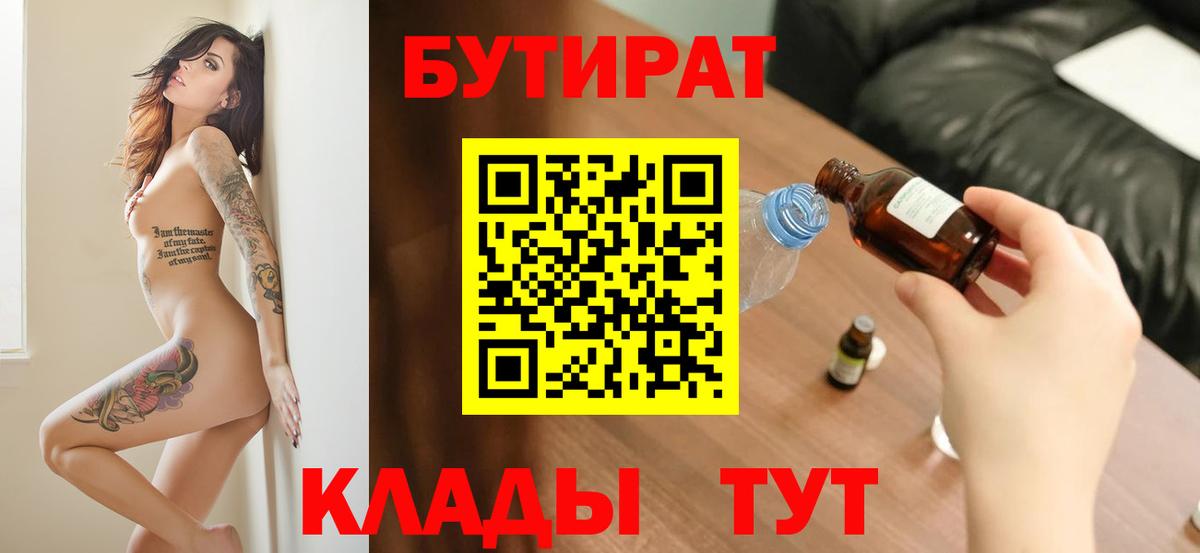 БУТИРАТ буратино Лениногорск
