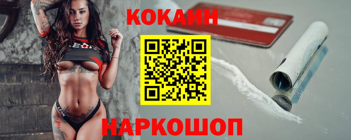 Лениногорск  КОКАИН VHQ  Вход с VPN  Кокаин Columbia 