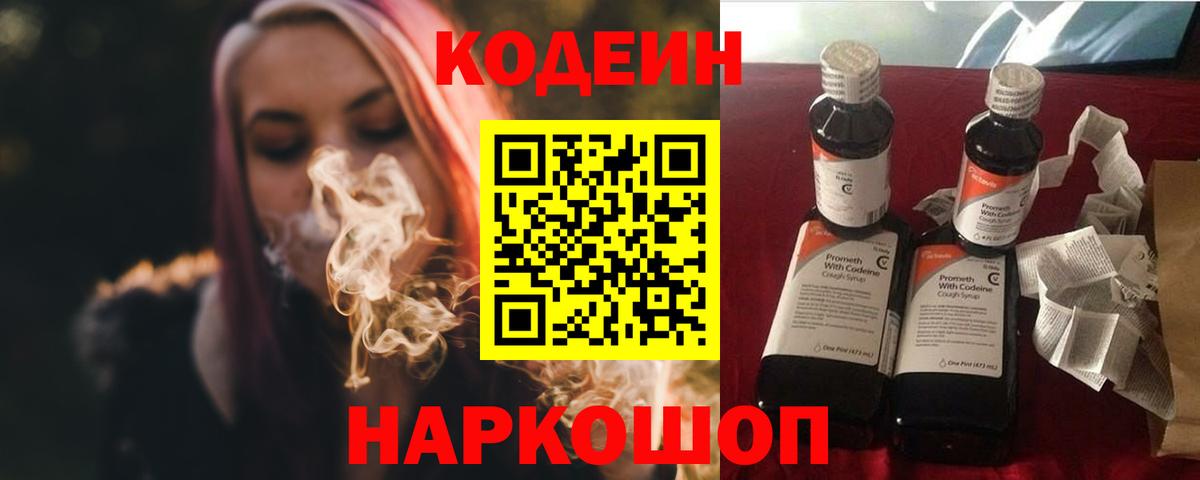 Кодеин напиток Lean (лин) Лениногорск